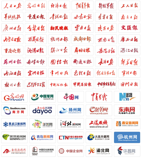 服務(wù)客戶覆蓋中央級(jí)、省級(jí)、市級(jí)媒體.png